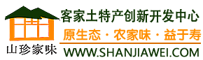 山珍家味客家特产官网